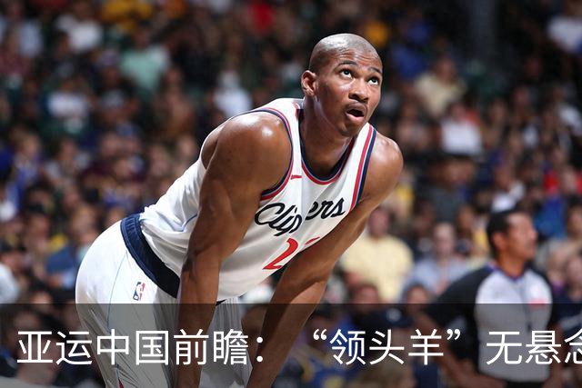 亚运中国前瞻：“领头羊”无悬念 “含金量”见真章