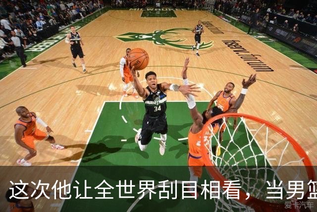 这次他让全世界刮目相看，当男篮队长仅10天，胡明轩就官宣好消息